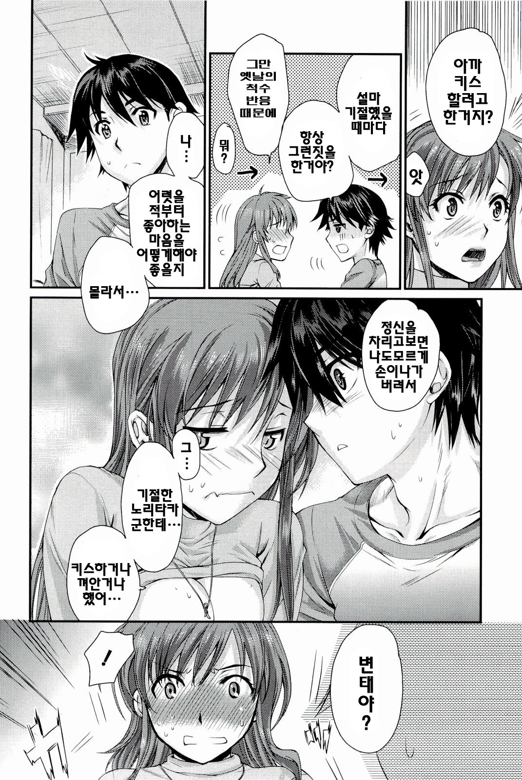 [Katase Minami] Love Panic [Korean] page 166 full