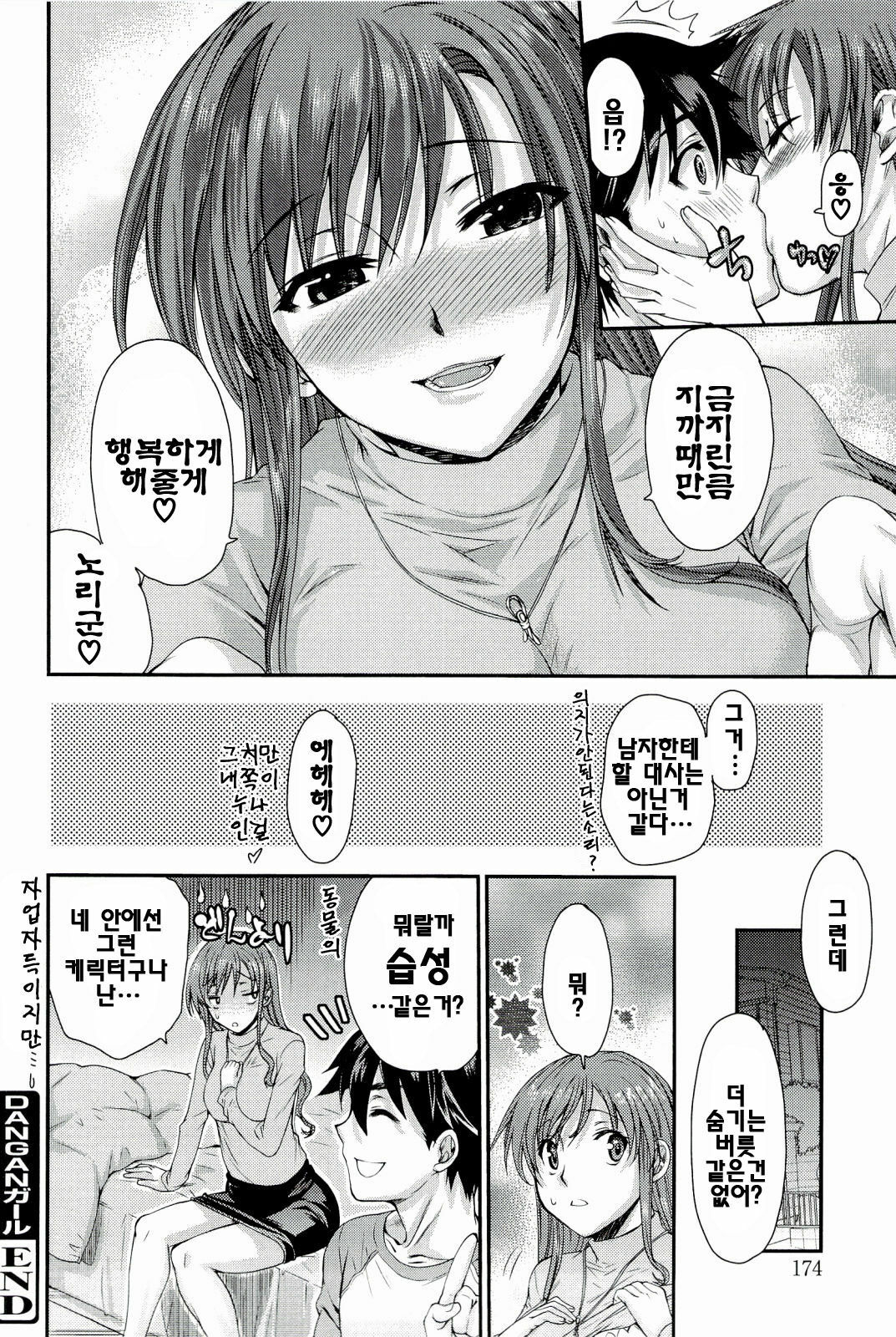 [Katase Minami] Love Panic [Korean] page 174 full