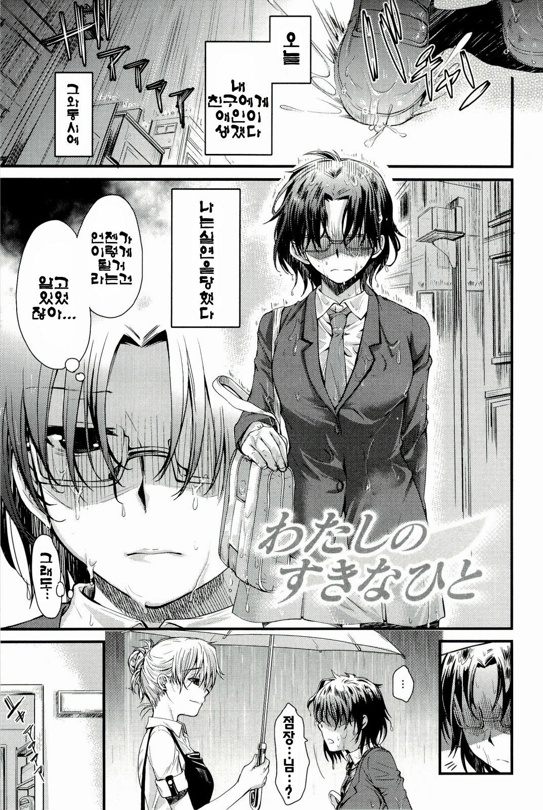 [Katase Minami] Love Panic [Korean] page 175 full