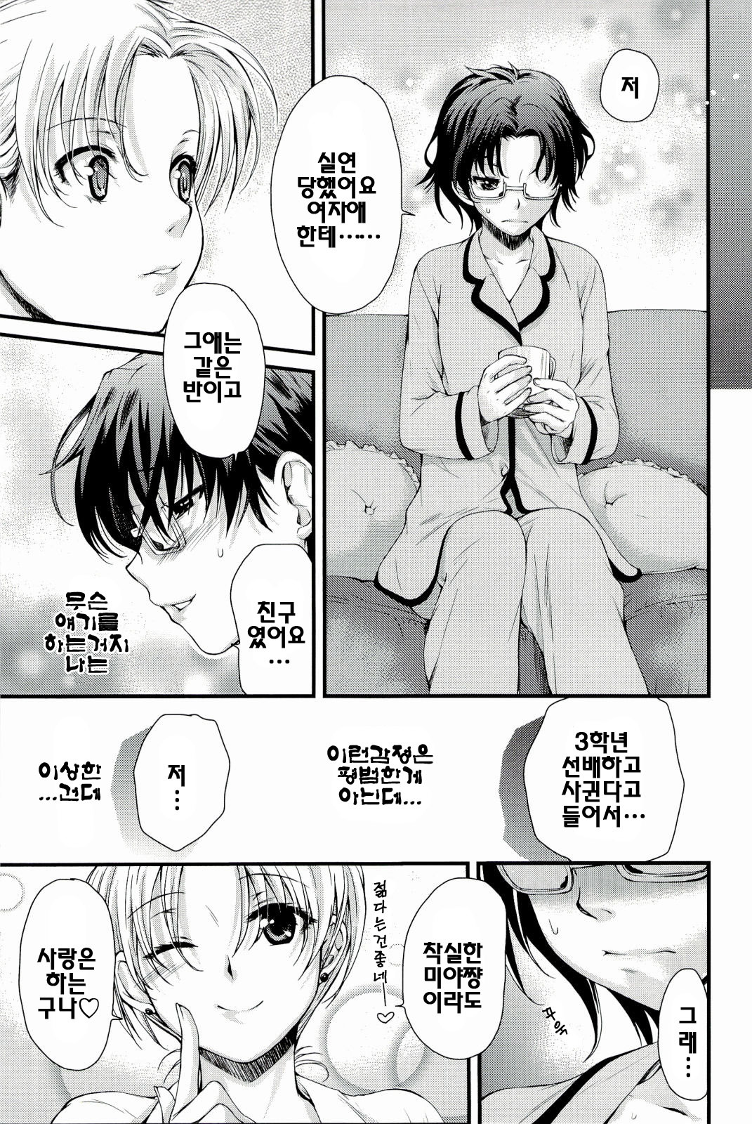 [Katase Minami] Love Panic [Korean] page 177 full