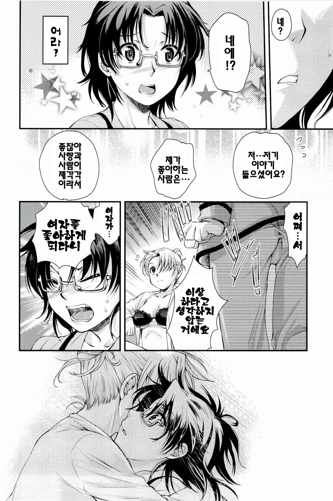 [Katase Minami] Love Panic [Korean] page 178 full