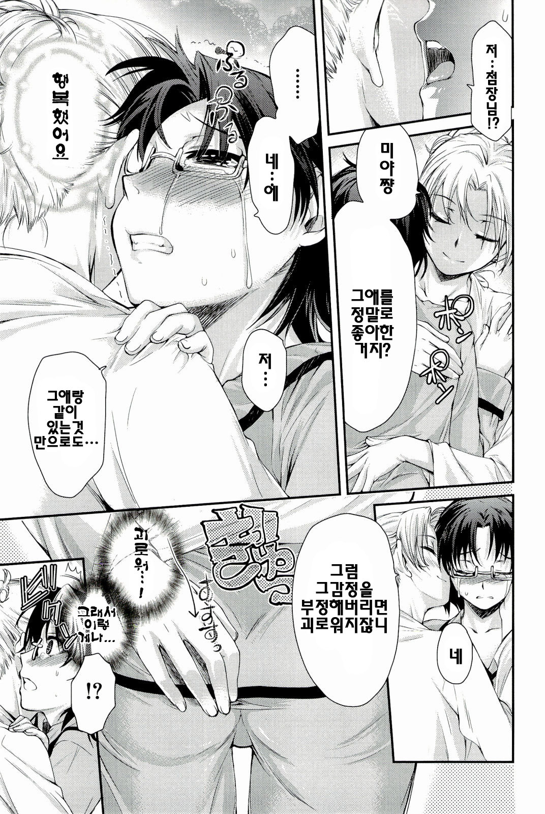 [Katase Minami] Love Panic [Korean] page 179 full