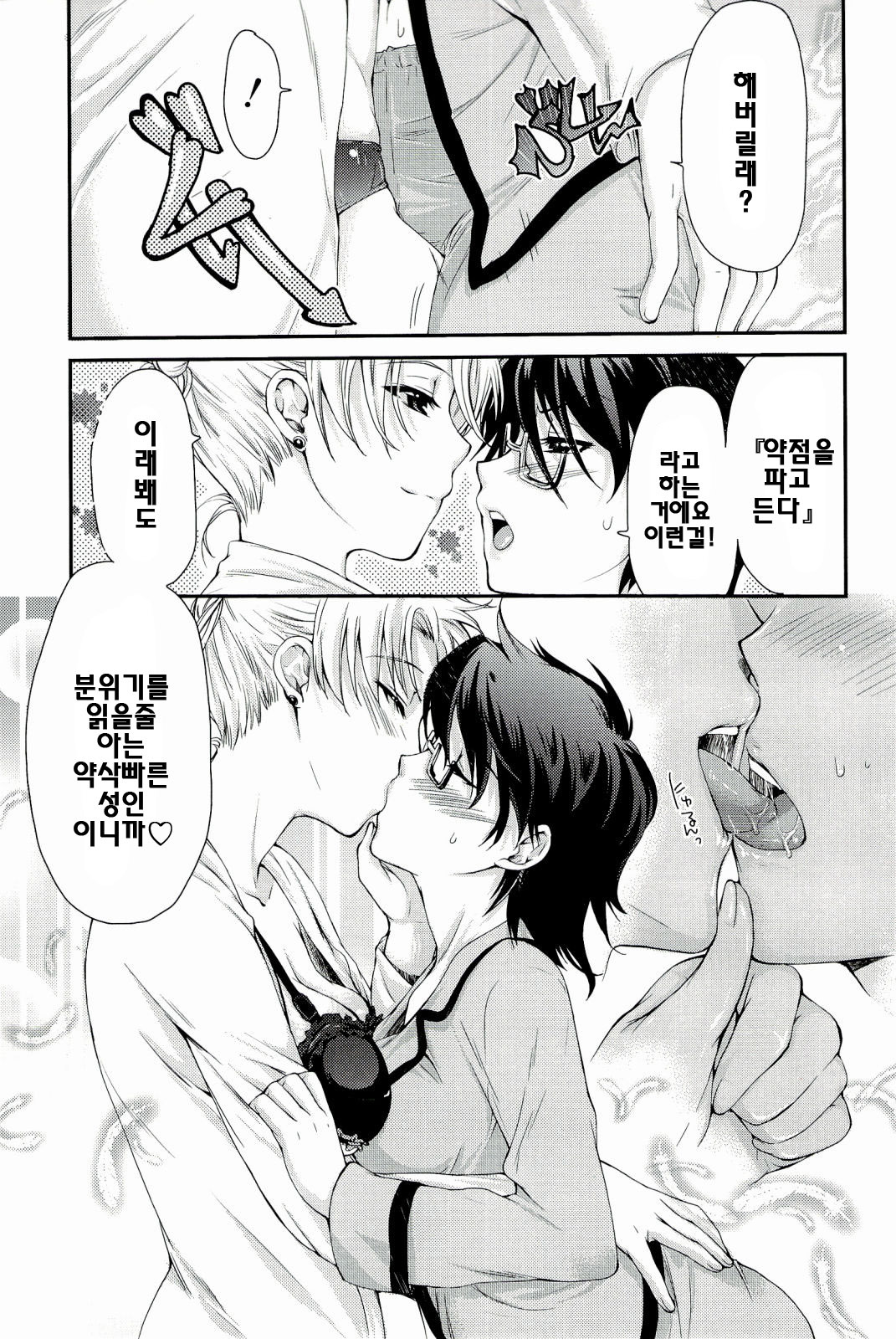 [Katase Minami] Love Panic [Korean] page 181 full