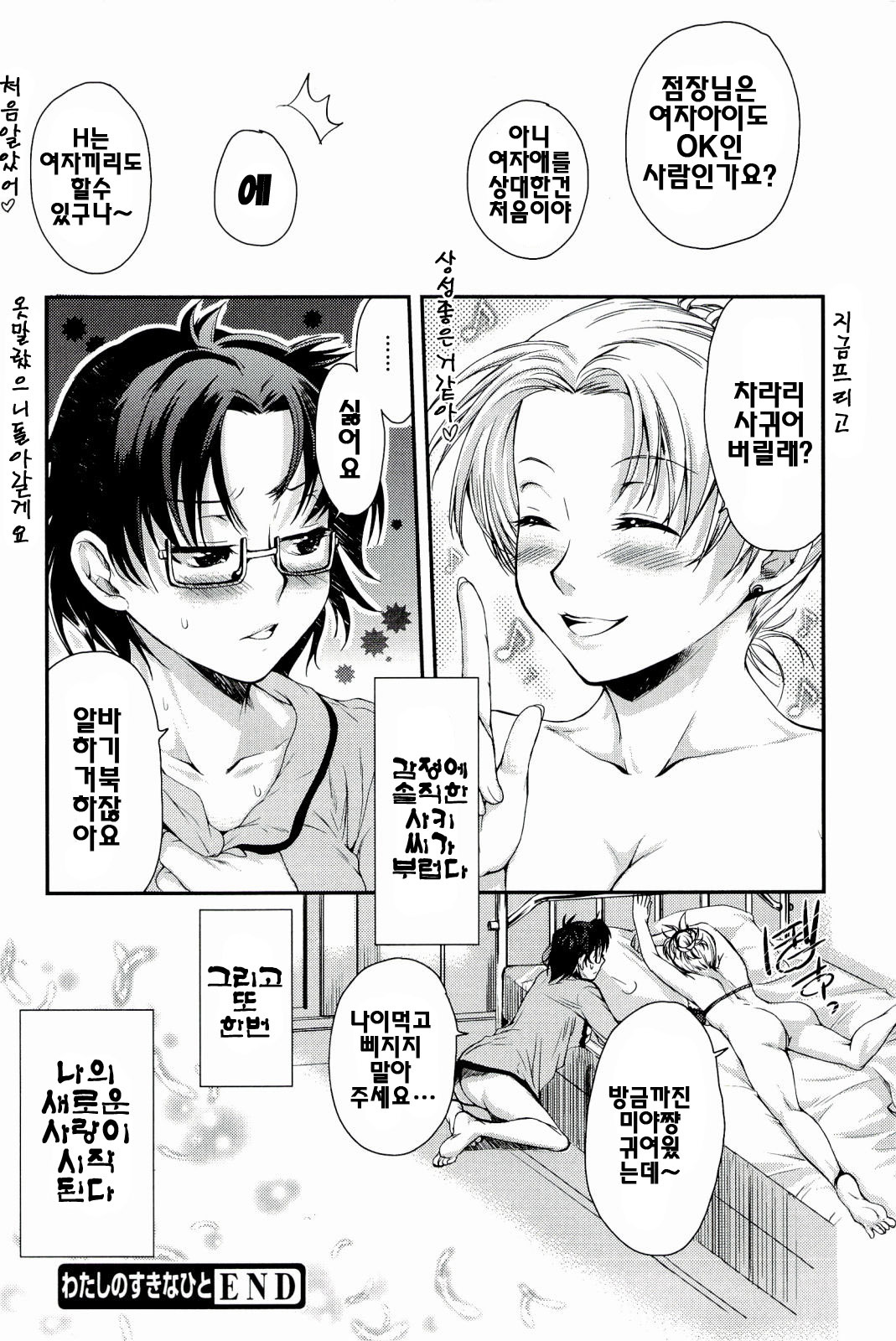 [Katase Minami] Love Panic [Korean] page 190 full