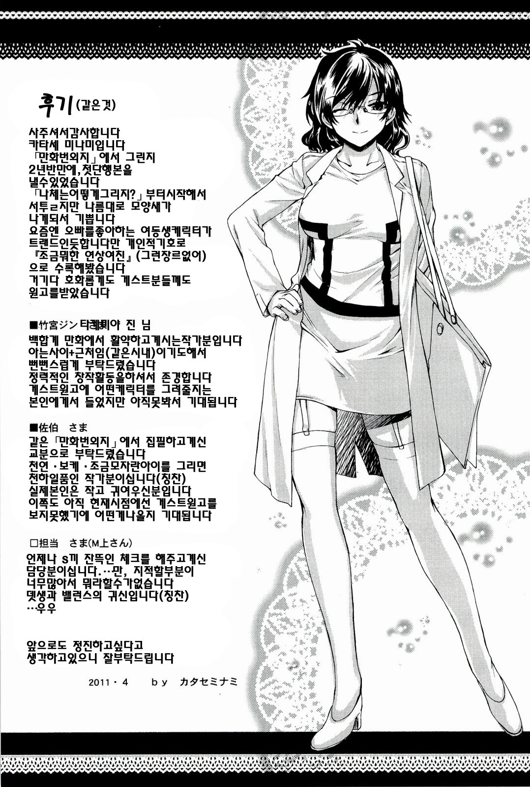 [Katase Minami] Love Panic [Korean] page 191 full