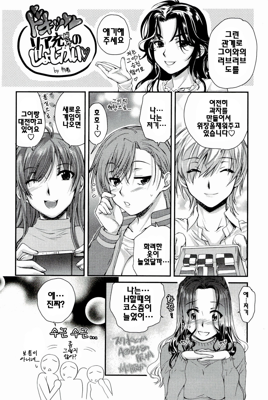 [Katase Minami] Love Panic [Korean] page 194 full