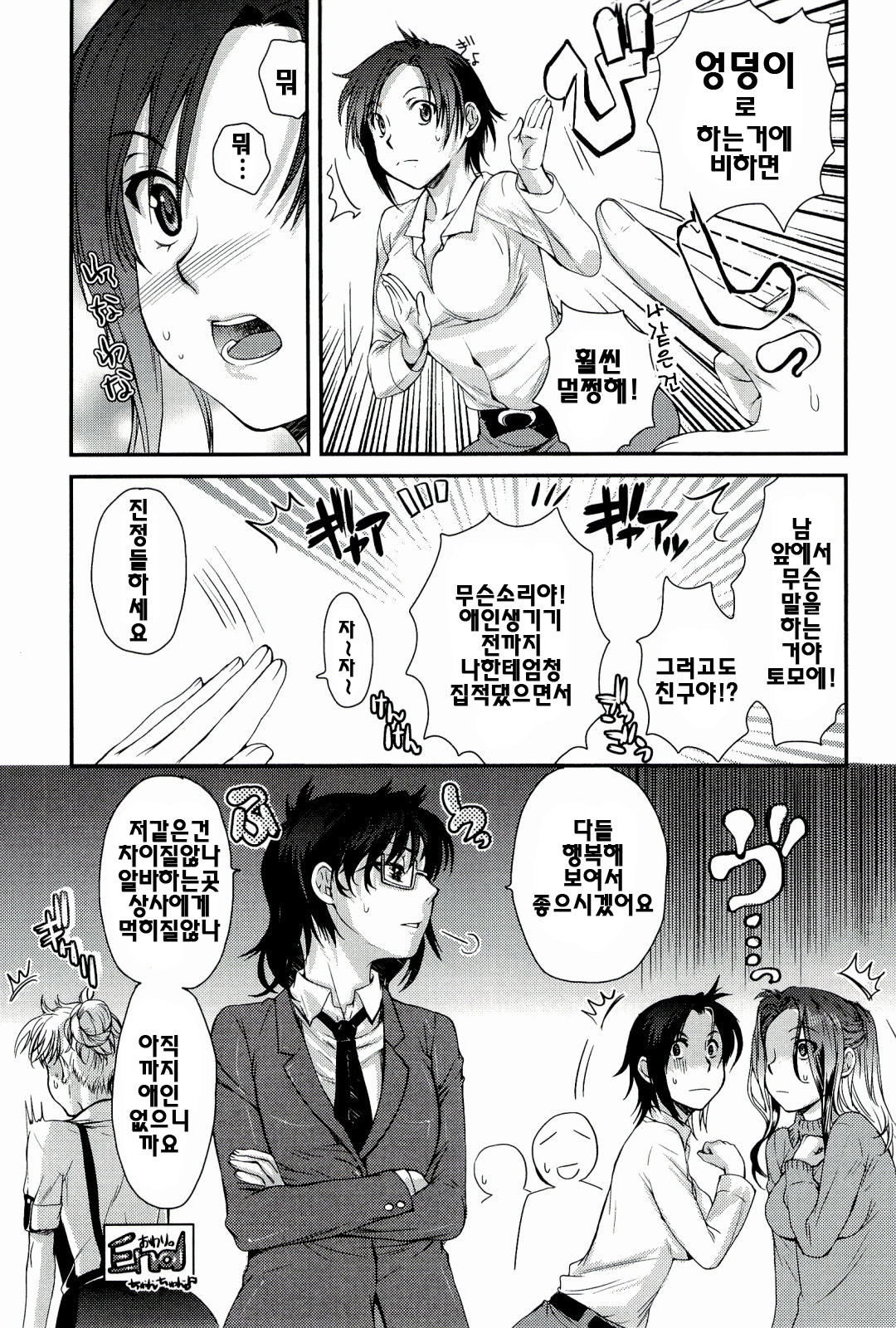 [Katase Minami] Love Panic [Korean] page 195 full