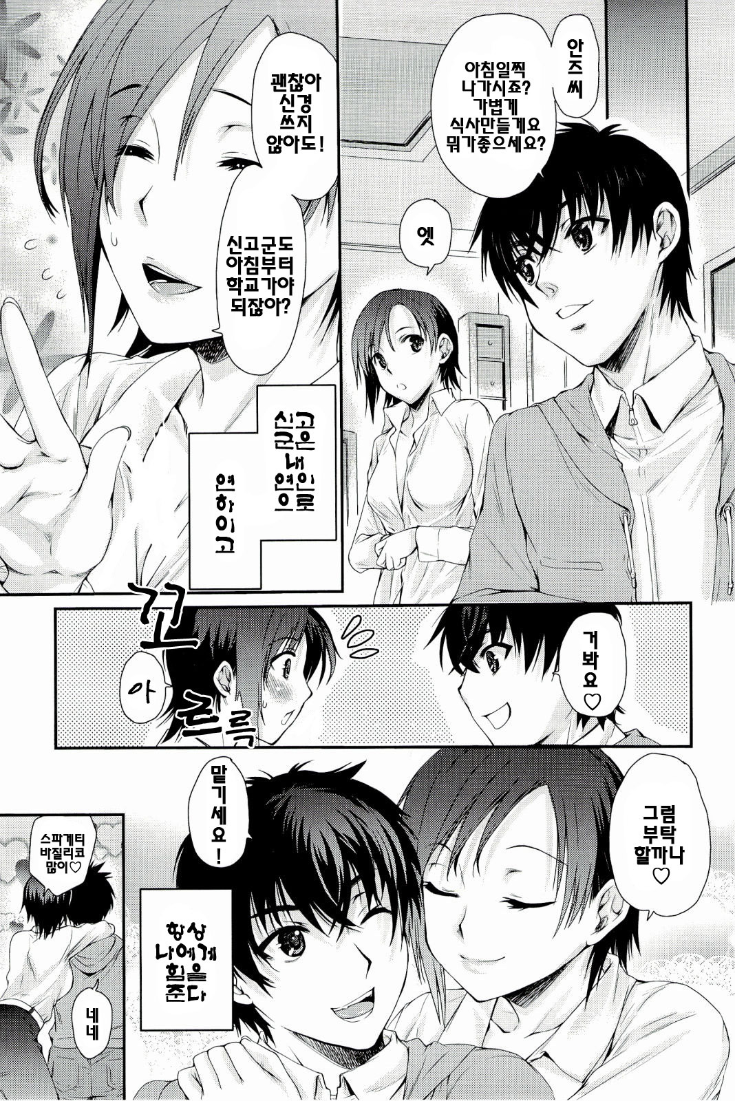 [Katase Minami] Love Panic [Korean] page 29 full