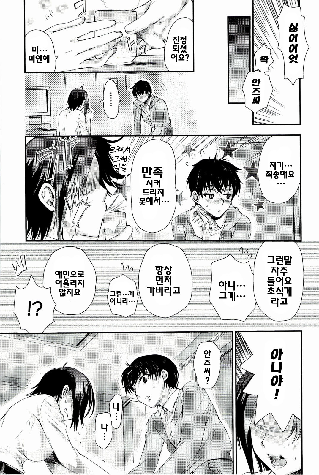 [Katase Minami] Love Panic [Korean] page 33 full