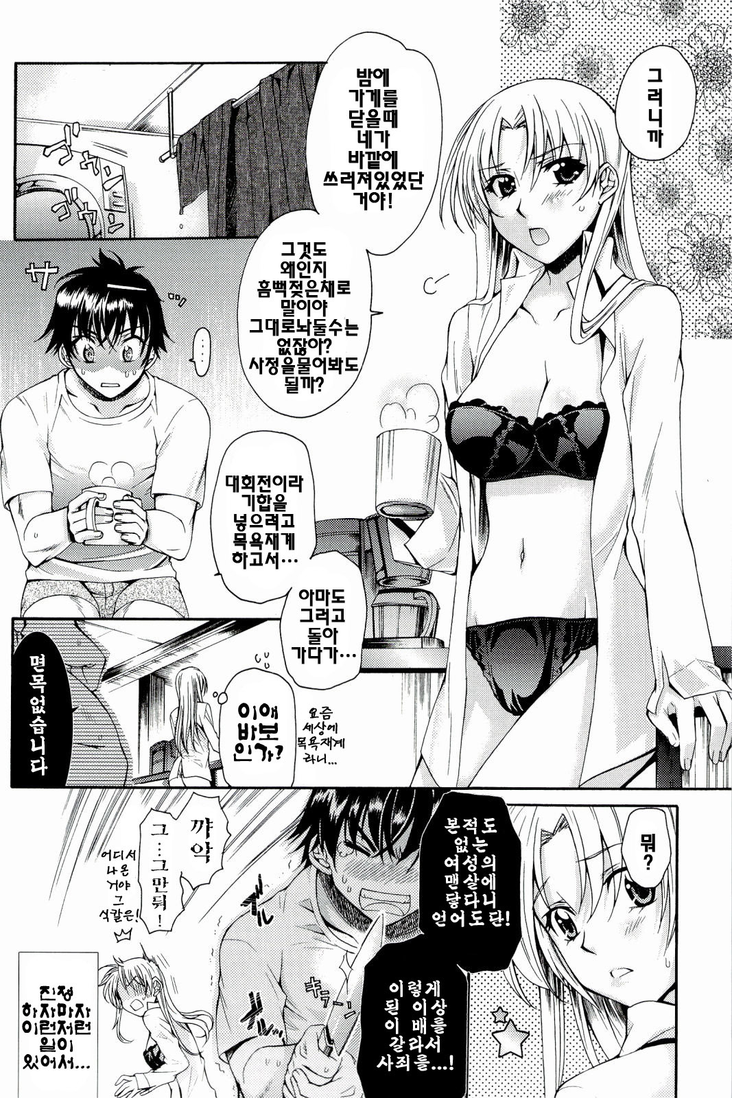 [Katase Minami] Love Panic [Korean] page 50 full