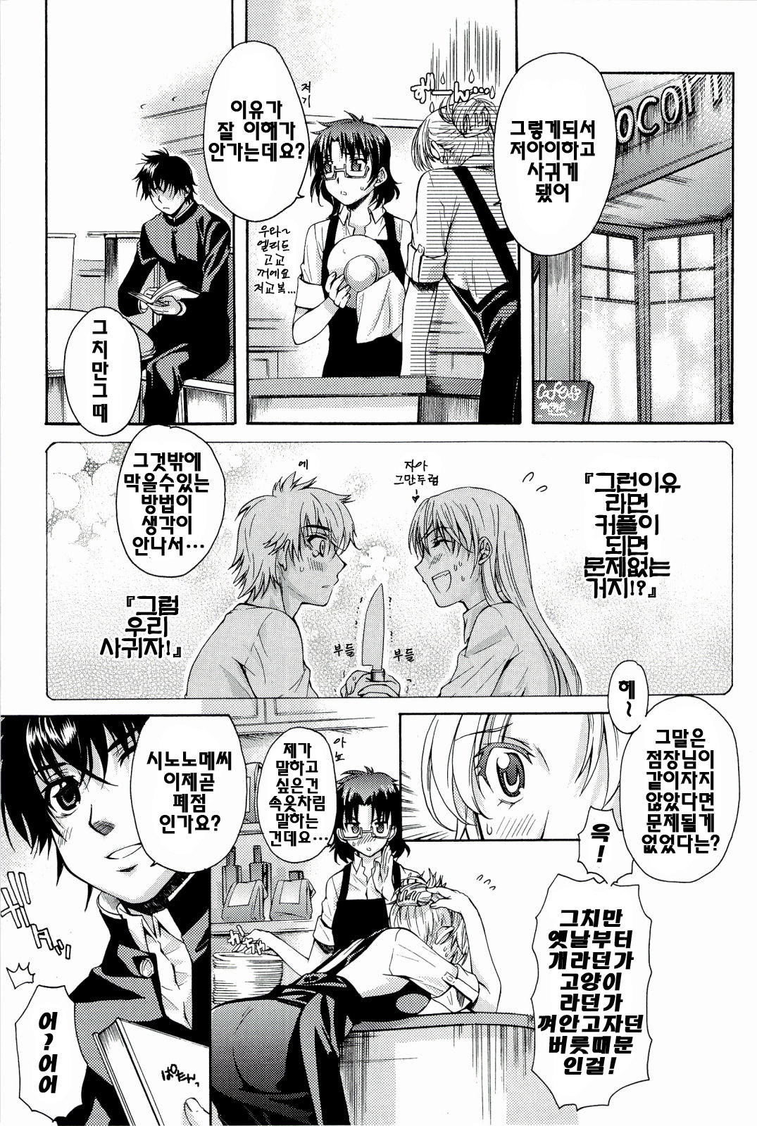 [Katase Minami] Love Panic [Korean] page 51 full