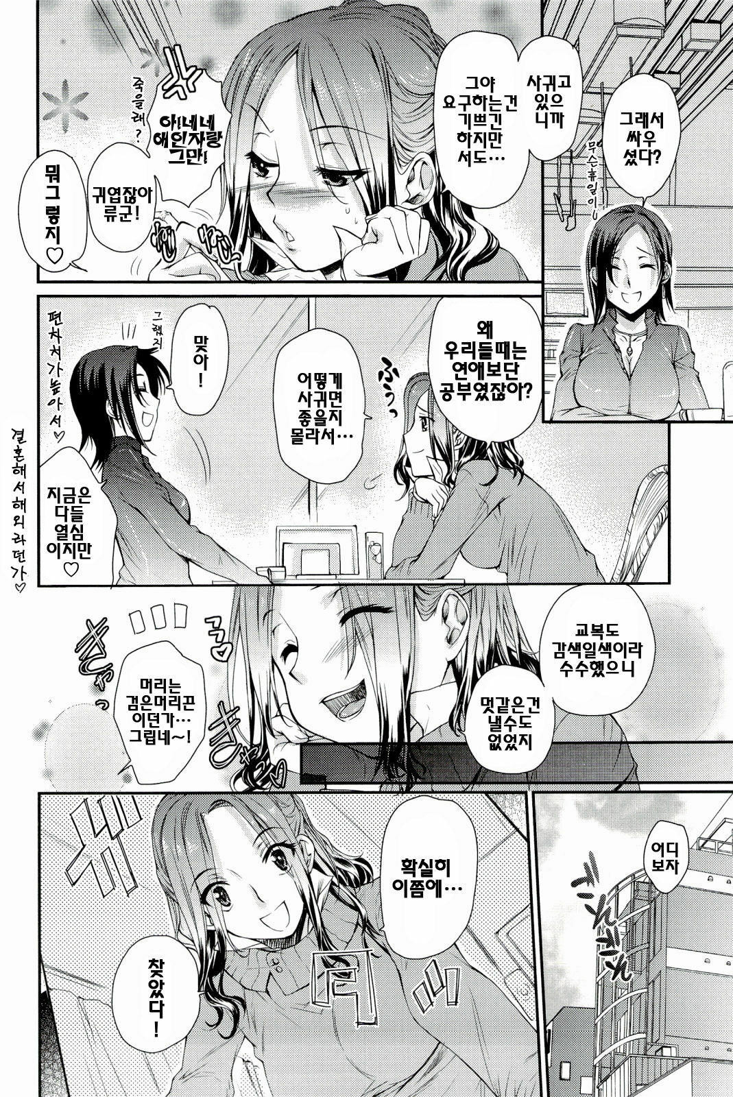 [Katase Minami] Love Panic [Korean] page 6 full