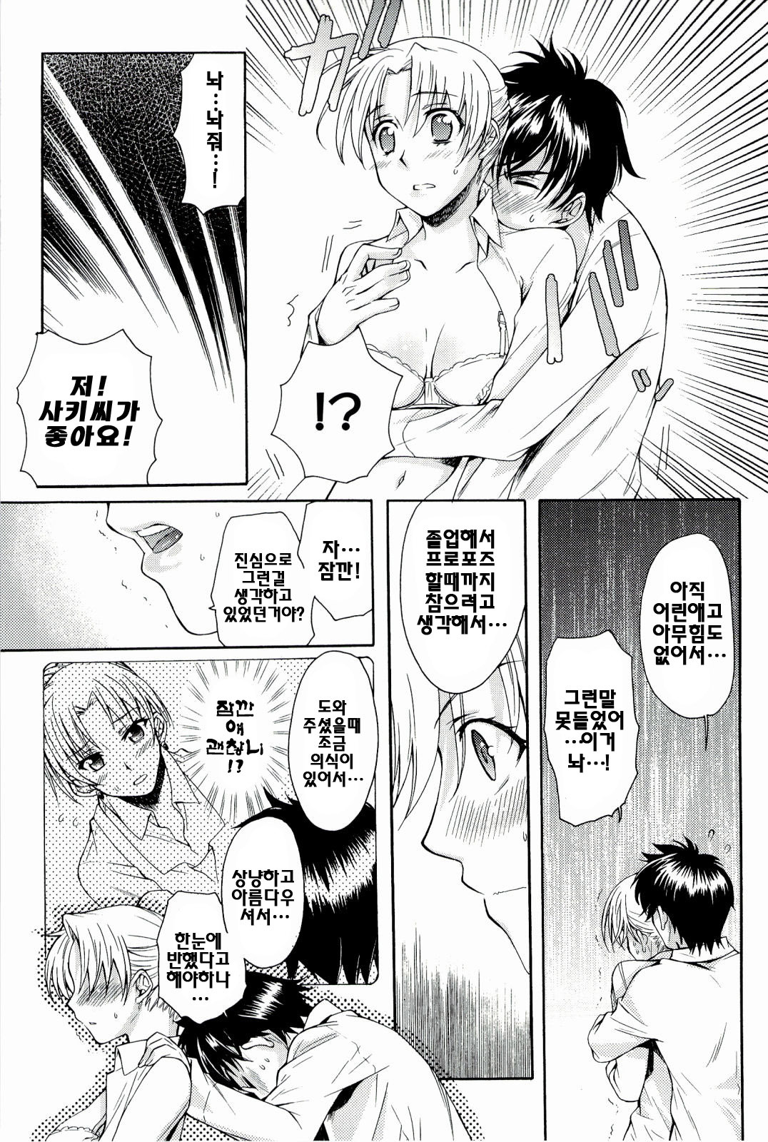 [Katase Minami] Love Panic [Korean] page 61 full