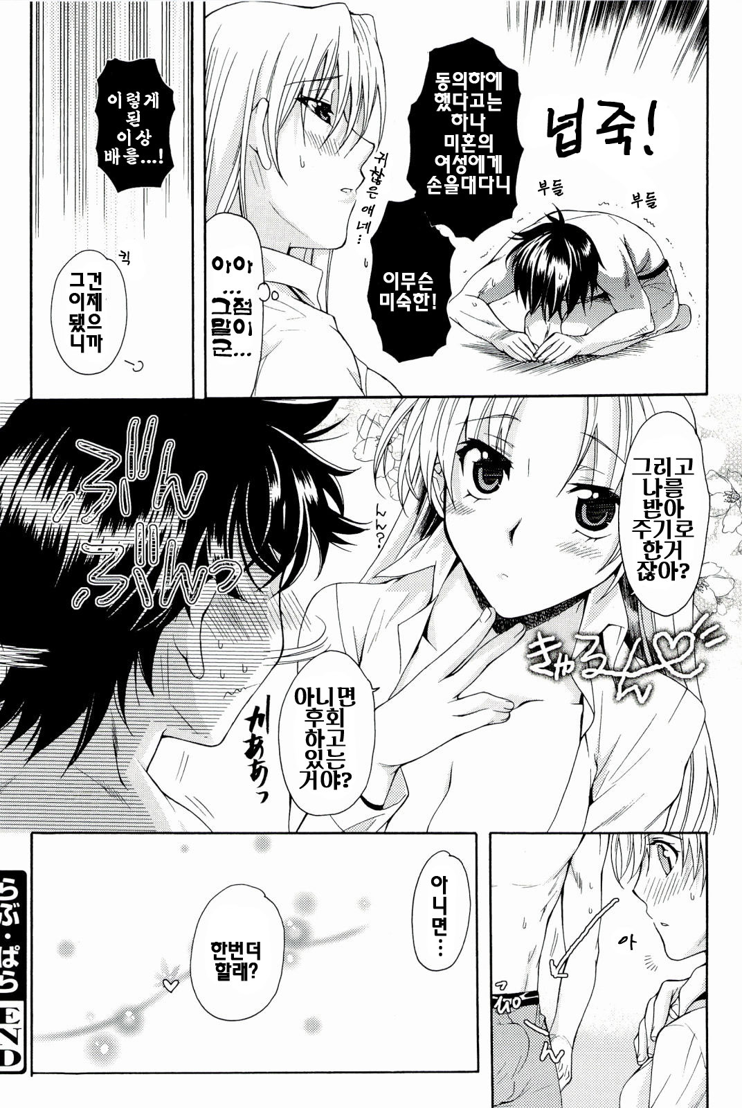 [Katase Minami] Love Panic [Korean] page 68 full