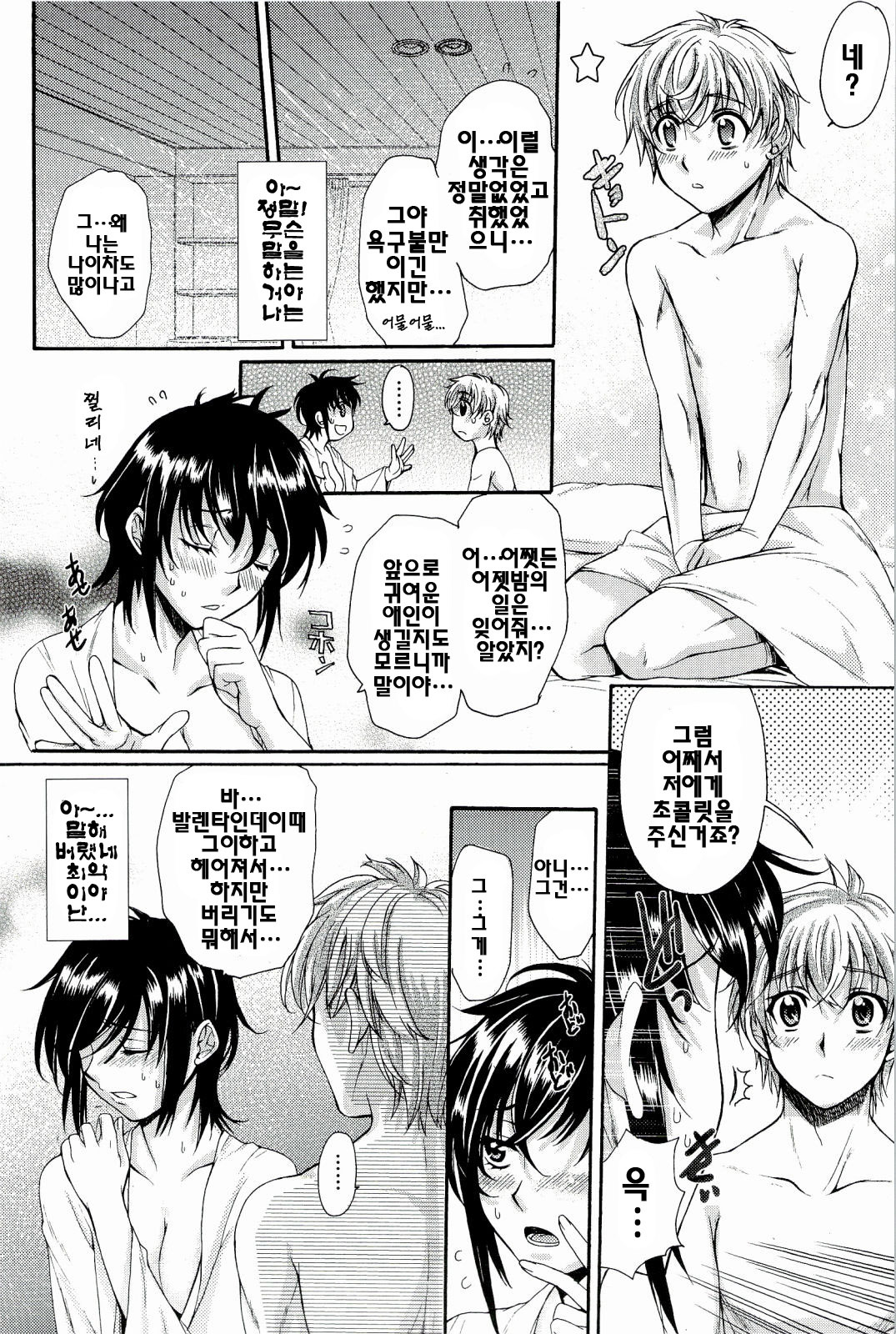 [Katase Minami] Love Panic [Korean] page 78 full