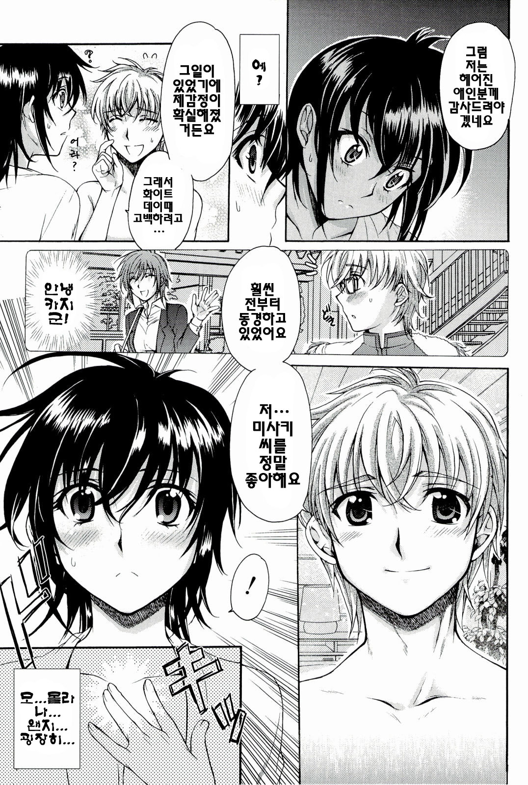 [Katase Minami] Love Panic [Korean] page 79 full