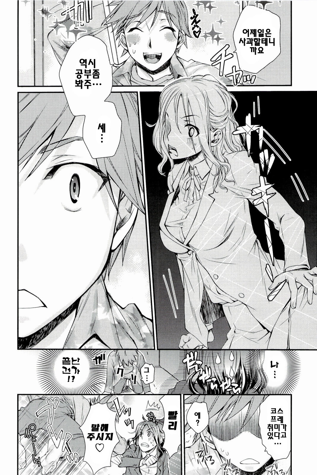 [Katase Minami] Love Panic [Korean] page 8 full