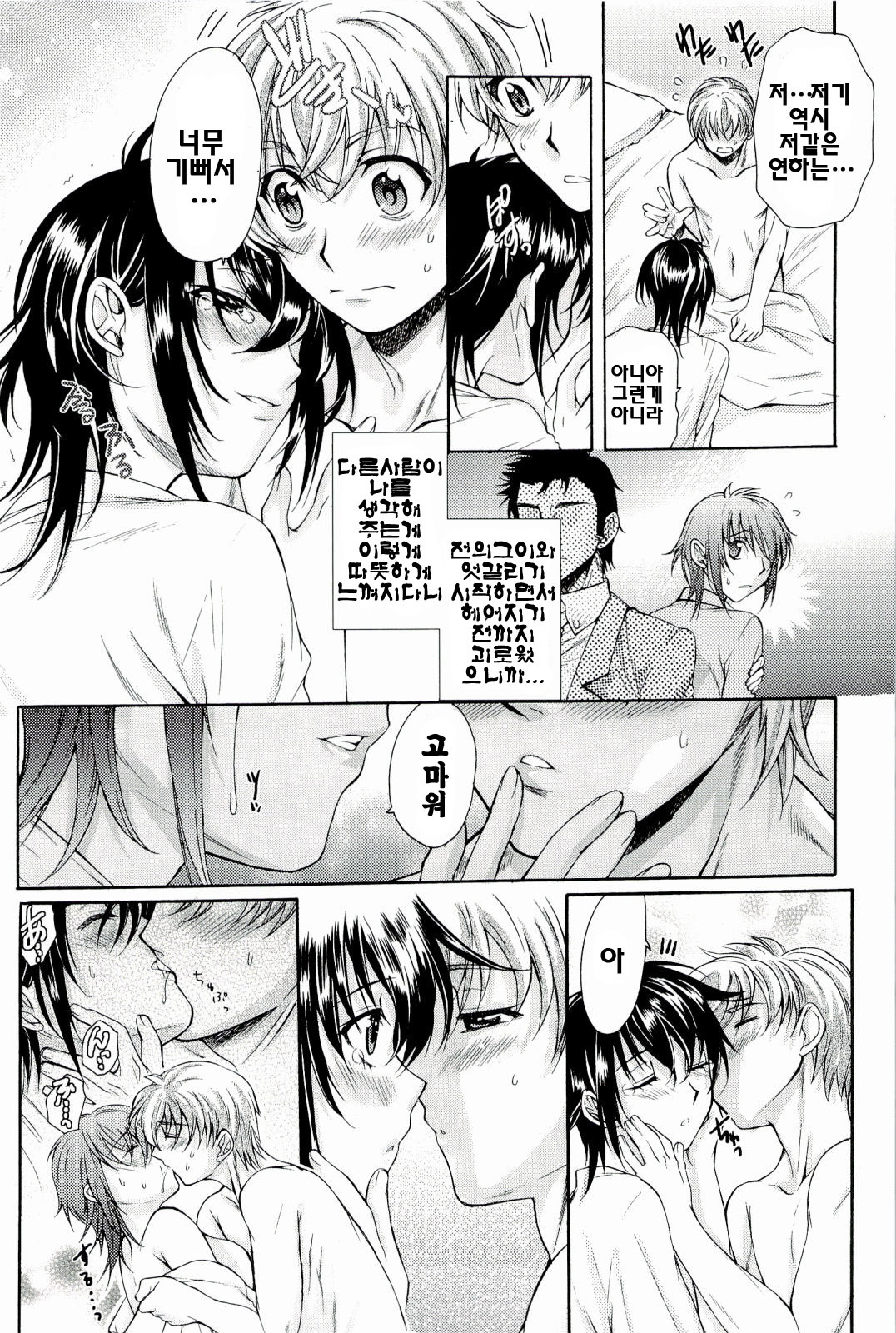 [Katase Minami] Love Panic [Korean] page 80 full