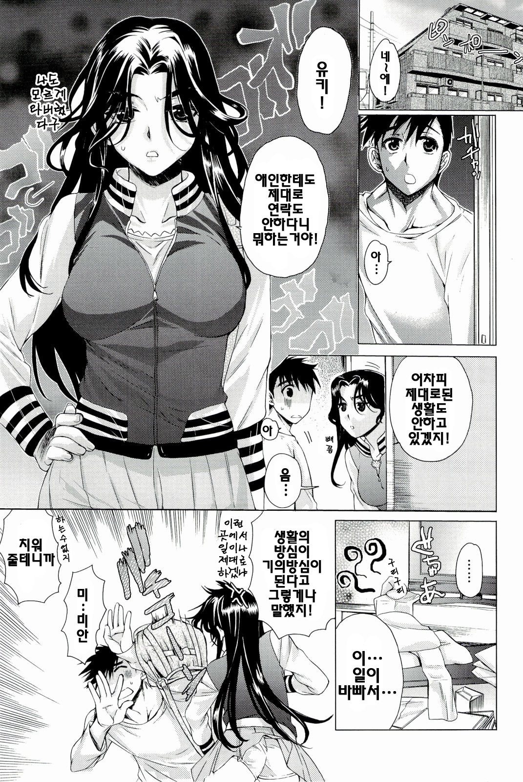 [Katase Minami] Love Panic [Korean] page 89 full
