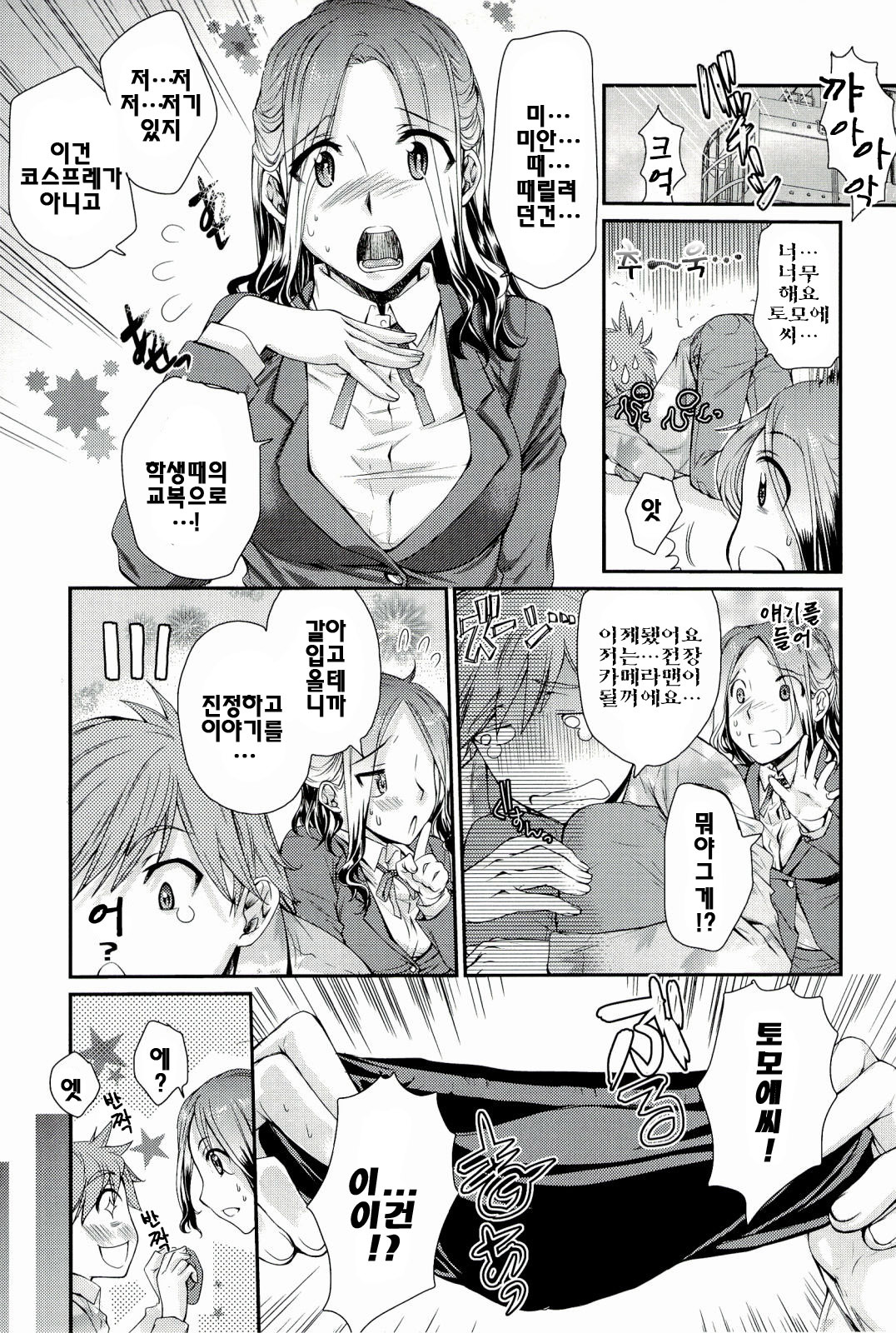 [Katase Minami] Love Panic [Korean] page 9 full