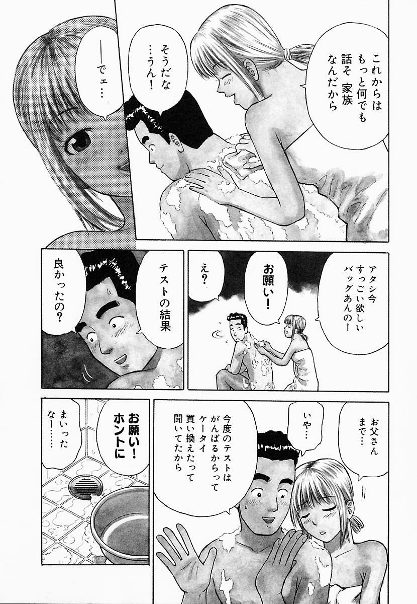 [Maeda Futoshi] Bath Time Kouryakuhou page 14 full