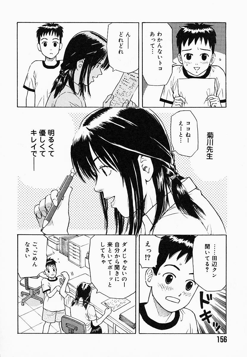 [Maeda Futoshi] Bath Time Kouryakuhou page 161 full