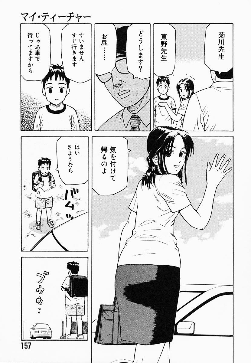 [Maeda Futoshi] Bath Time Kouryakuhou page 162 full