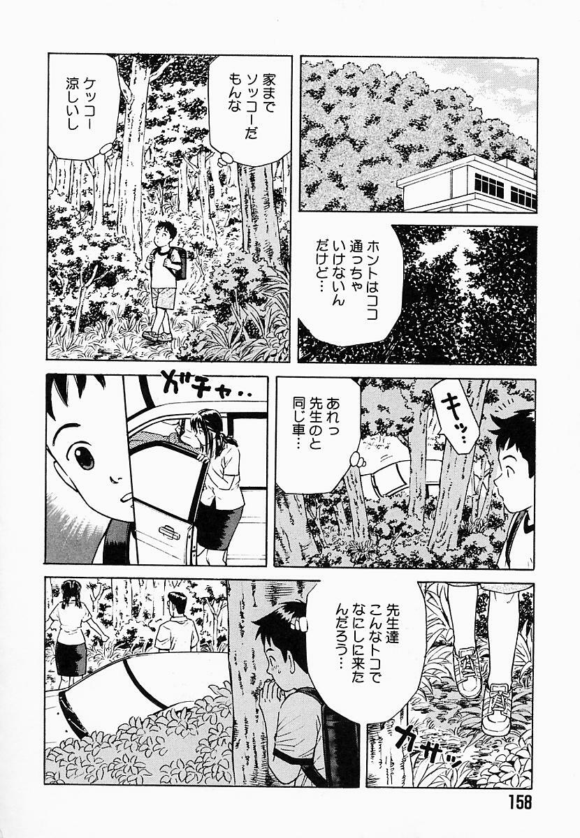 [Maeda Futoshi] Bath Time Kouryakuhou page 163 full