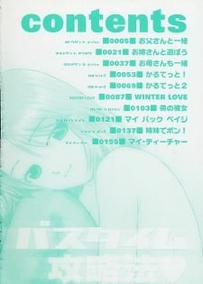 [Maeda Futoshi] Bath Time Kouryakuhou - page 9