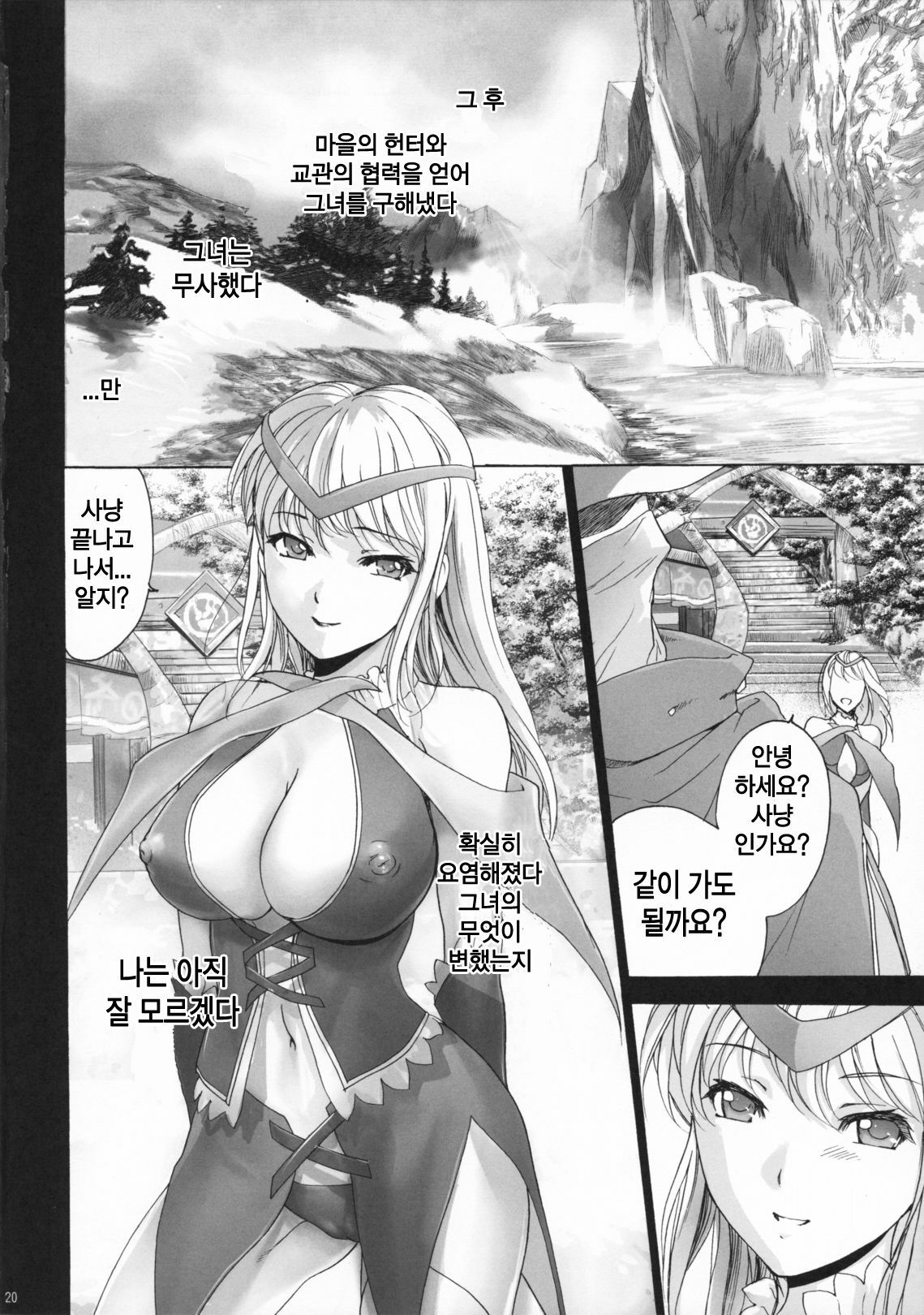 (C79) [Imperial Chicken (Fujisaka Kuuki)] Shuryou Seikatsu (Monster Hunter) [Korean] [Team HA-NU] page 19 full