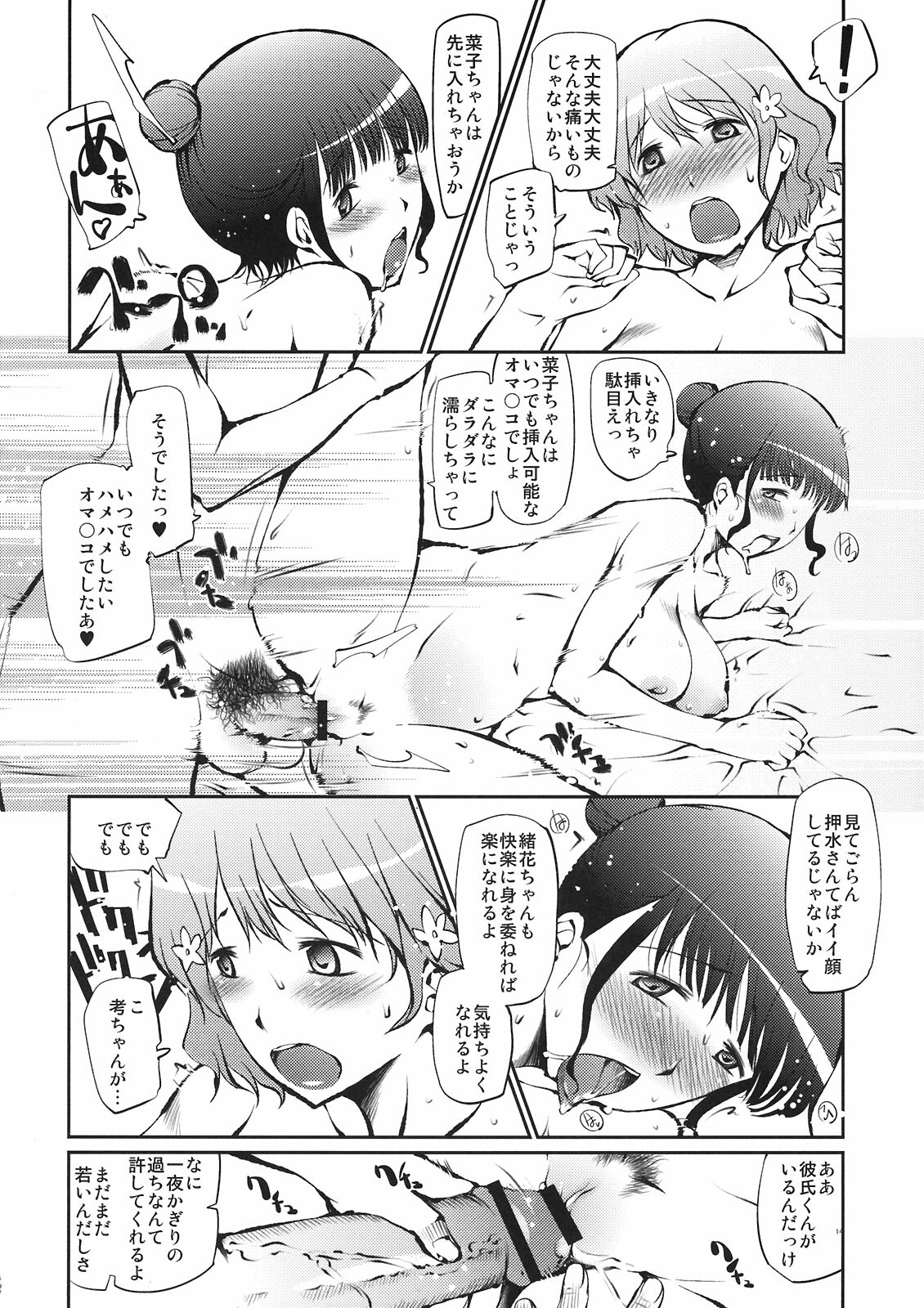 (C80) [Takatobiya (Haba Hirokazu)] Hontou ni Bikkuri Suru Hodo Rongai ni Ecchi na Ryokan Shoujotachi (Hanasaku Iroha) page 14 full