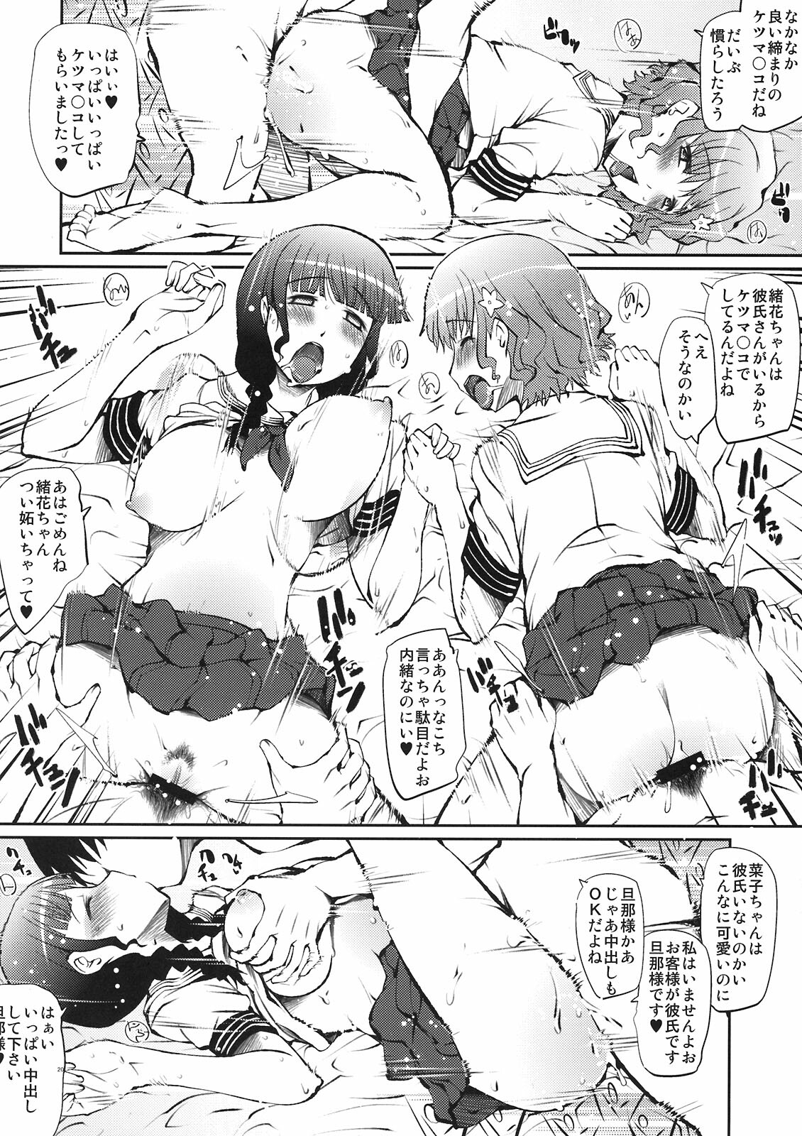 (C80) [Takatobiya (Haba Hirokazu)] Hontou ni Bikkuri Suru Hodo Rongai ni Ecchi na Ryokan Shoujotachi (Hanasaku Iroha) page 20 full