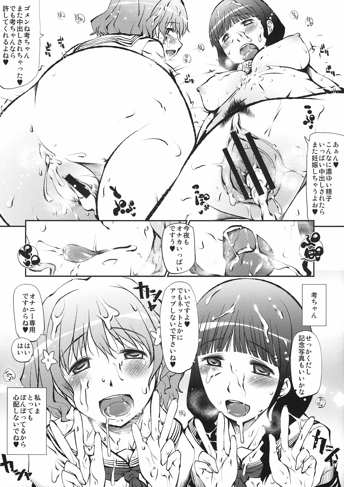 (C80) [Takatobiya (Haba Hirokazu)] Hontou ni Bikkuri Suru Hodo Rongai ni Ecchi na Ryokan Shoujotachi (Hanasaku Iroha) page 24 full