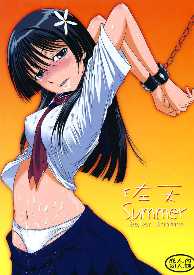 (C80) [MACV-SOG (MAC-V)] Saten Summer (Toaru Kagaku no Railgun) [English] =LWB= page 1 full