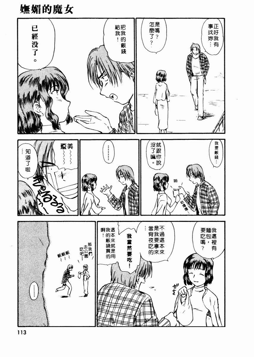[Mutsuki Tsutomu] Toshiue no Majo-tachi 2 - ripe witches 2 | 嫵媚的魔女 2 [Chinese] page 116 full