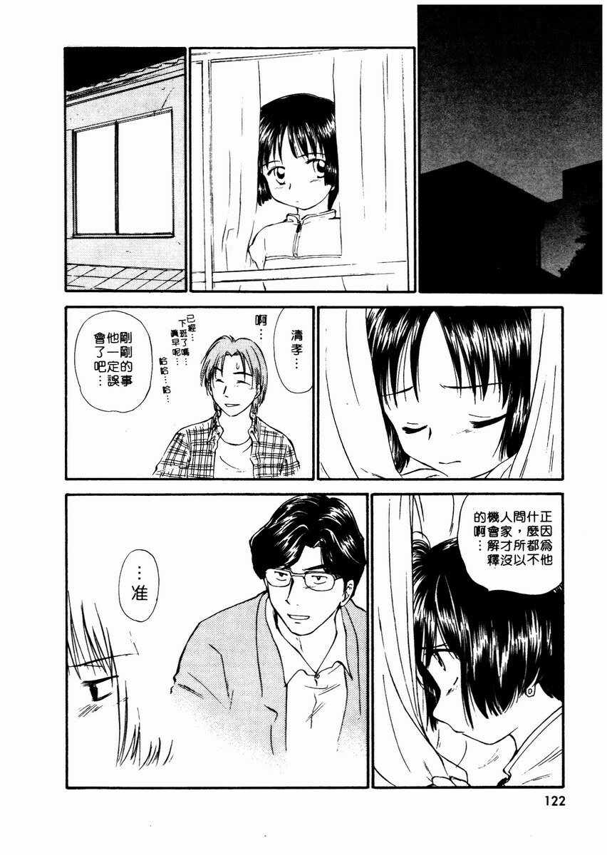 [Mutsuki Tsutomu] Toshiue no Majo-tachi 2 - ripe witches 2 | 嫵媚的魔女 2 [Chinese] page 125 full