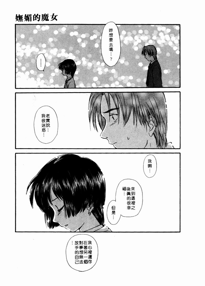 [Mutsuki Tsutomu] Toshiue no Majo-tachi 2 - ripe witches 2 | 嫵媚的魔女 2 [Chinese] page 152 full