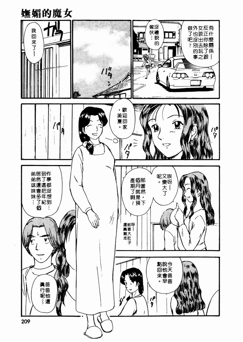 [Mutsuki Tsutomu] Toshiue no Majo-tachi 2 - ripe witches 2 | 嫵媚的魔女 2 [Chinese] page 212 full