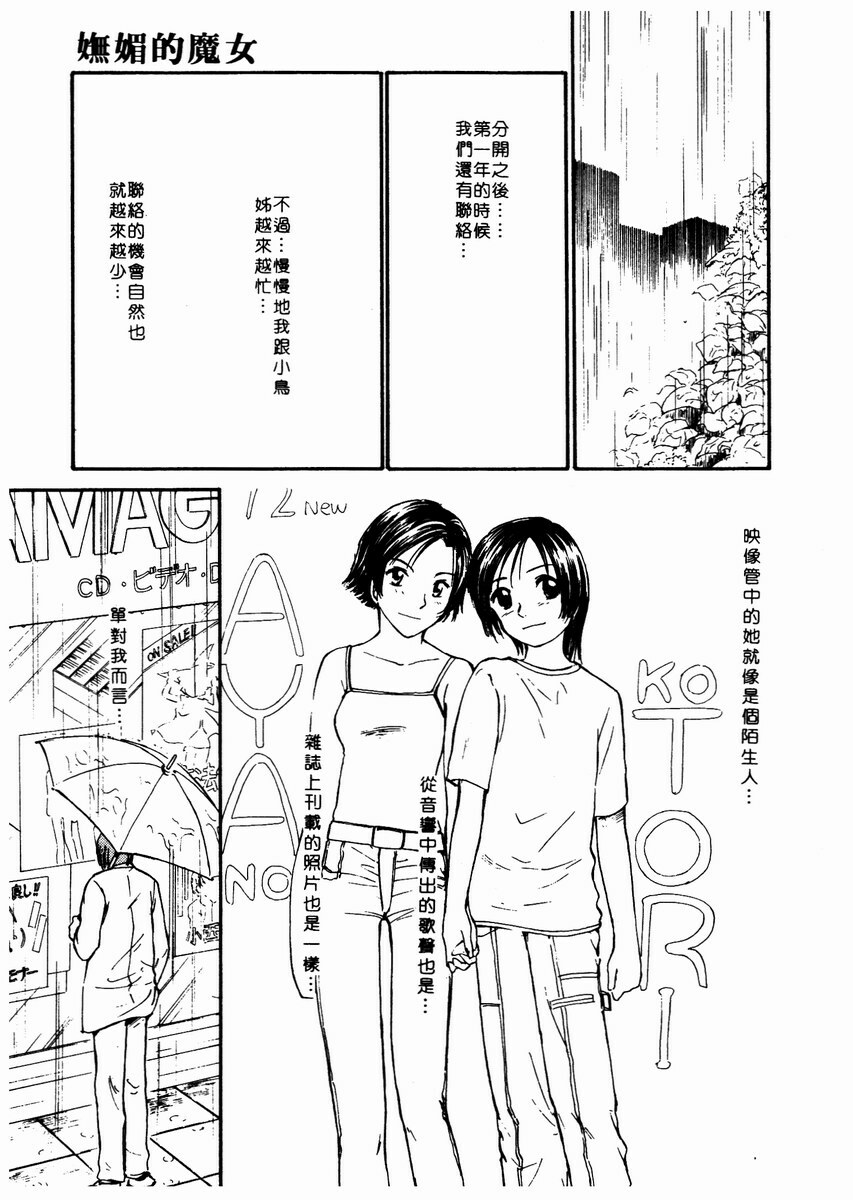 [Mutsuki Tsutomu] Toshiue no Majo-tachi 2 - ripe witches 2 | 嫵媚的魔女 2 [Chinese] page 216 full