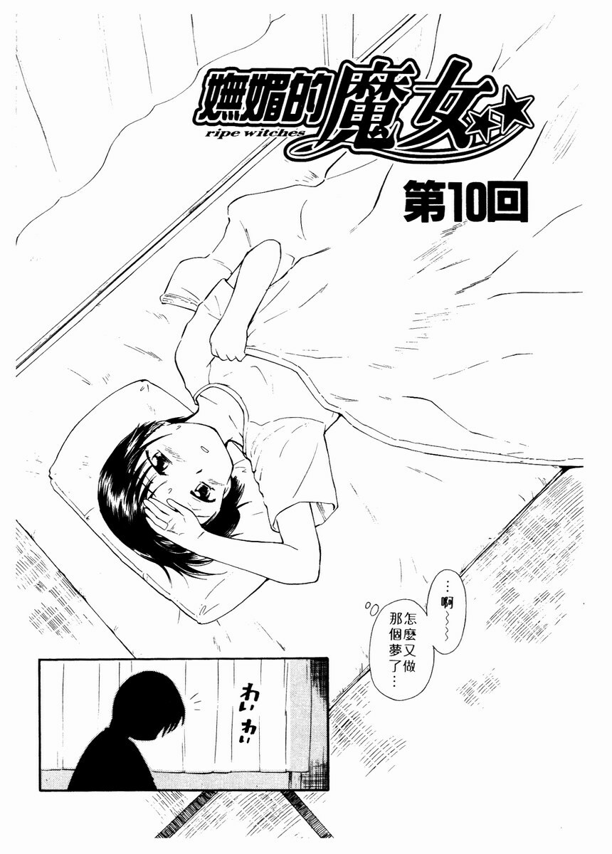 [Mutsuki Tsutomu] Toshiue no Majo-tachi 2 - ripe witches 2 | 嫵媚的魔女 2 [Chinese] page 31 full