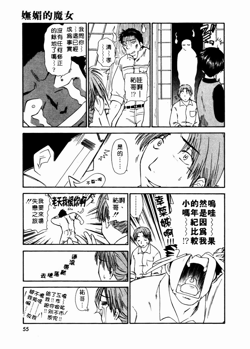 [Mutsuki Tsutomu] Toshiue no Majo-tachi 2 - ripe witches 2 | 嫵媚的魔女 2 [Chinese] page 58 full