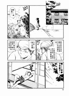 [Mutsuki Tsutomu] Toshiue no Majo-tachi 2 - ripe witches 2 | 嫵媚的魔女 2 [Chinese] - page 17