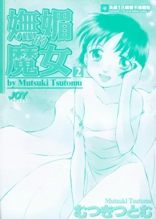 [Mutsuki Tsutomu] Toshiue no Majo-tachi 2 - ripe witches 2 | 嫵媚的魔女 2 [Chinese] - page 4