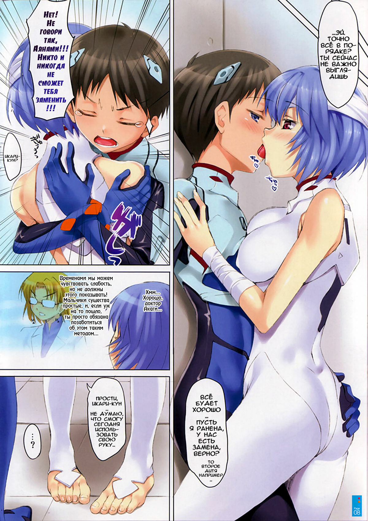 (SC48) [Clesta (Cle Masahiro)] CL-orz: 10.0 - you can (not) advance (Rebuild of Evangelion) [Russian] {Abunomaru} [Decensored] page 8 full