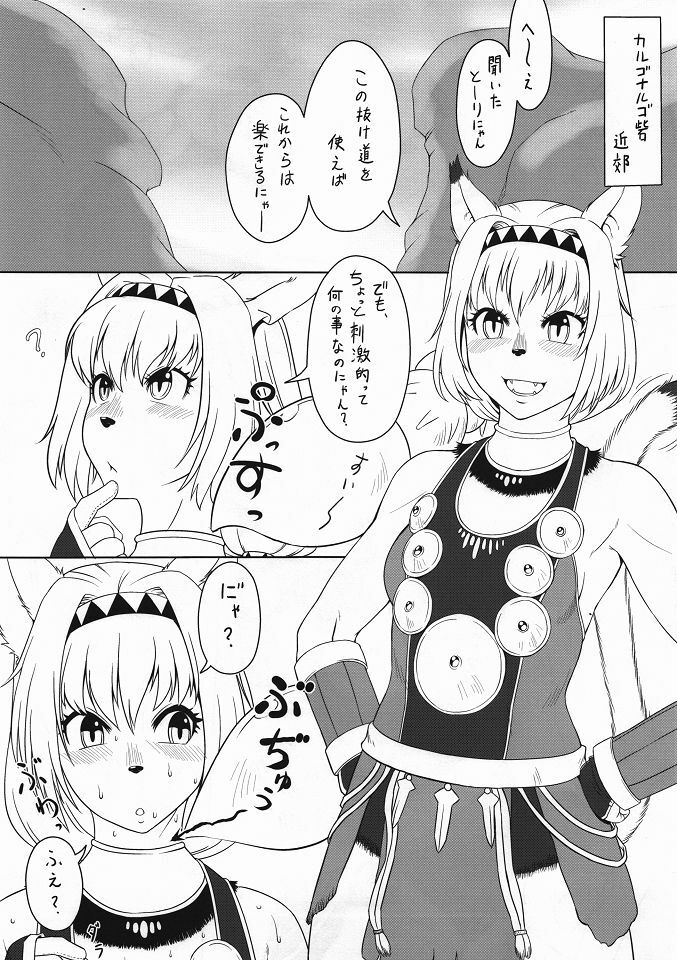 (C80) [Kezukuroi Kissa (Gochou)] Mithra Ikenie (Final Fantasy) page 4 full