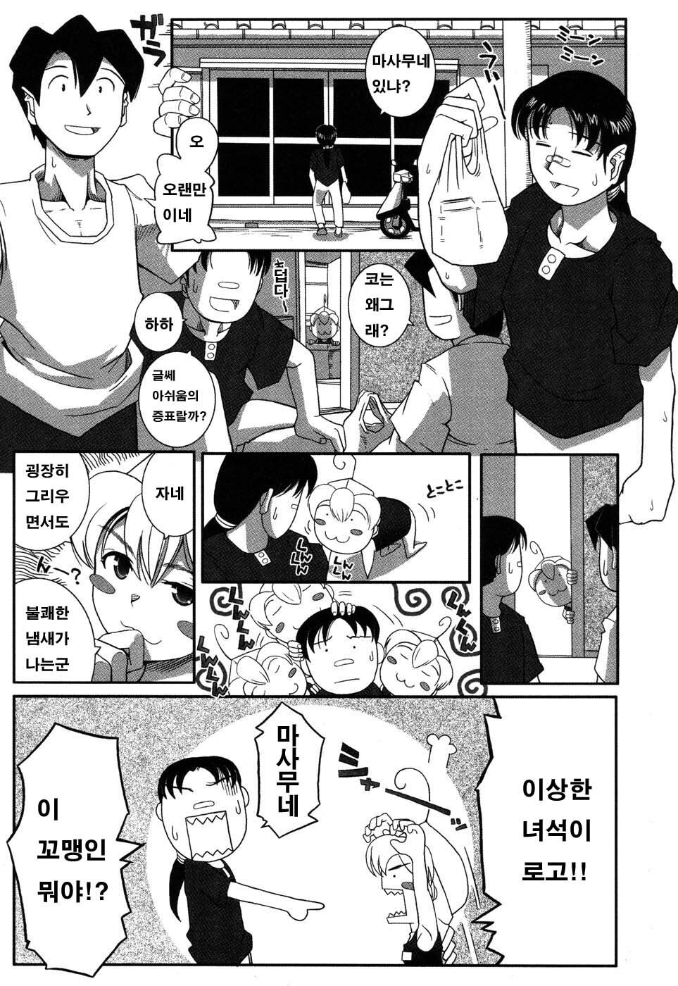 [Kirie Masanobu] LeviAThaN3 [Korean] page 11 full