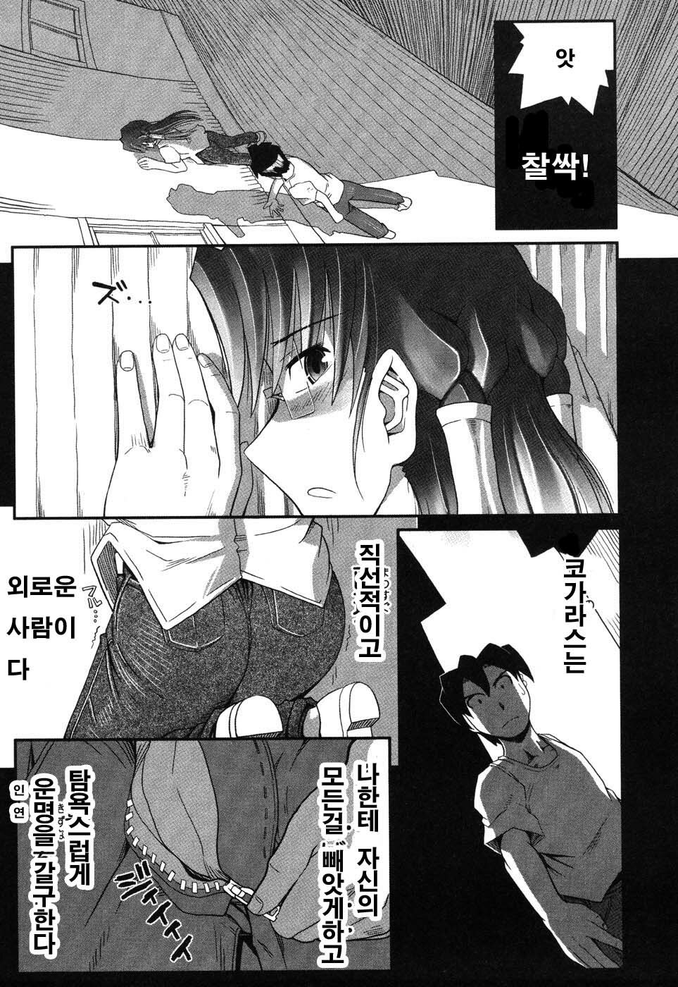 [Kirie Masanobu] LeviAThaN3 [Korean] page 119 full