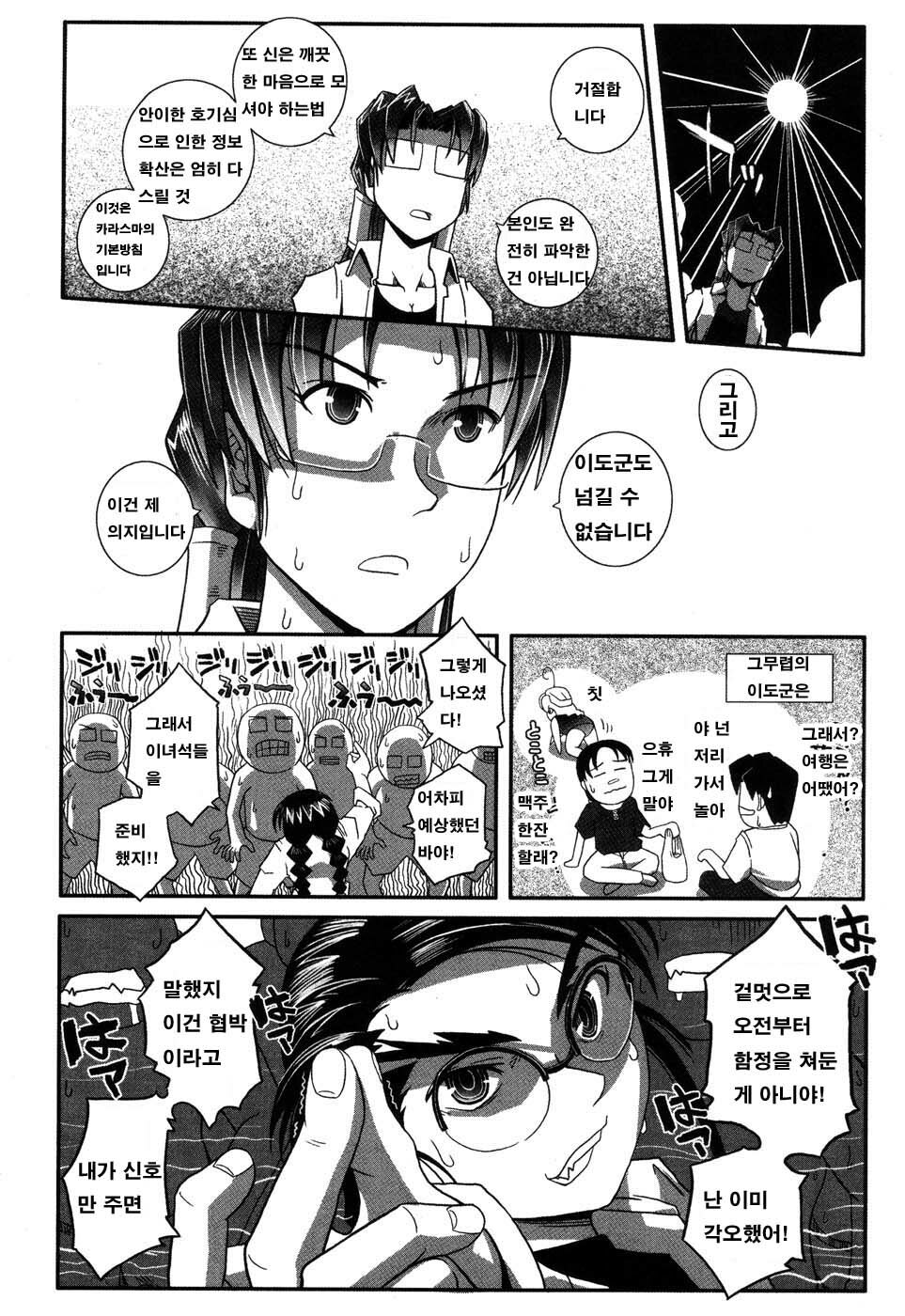 [Kirie Masanobu] LeviAThaN3 [Korean] page 14 full