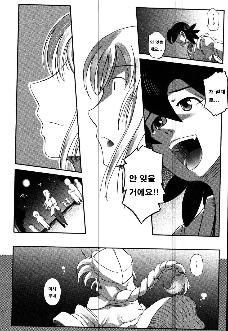 [Kirie Masanobu] LeviAThaN3 [Korean] page 205 full