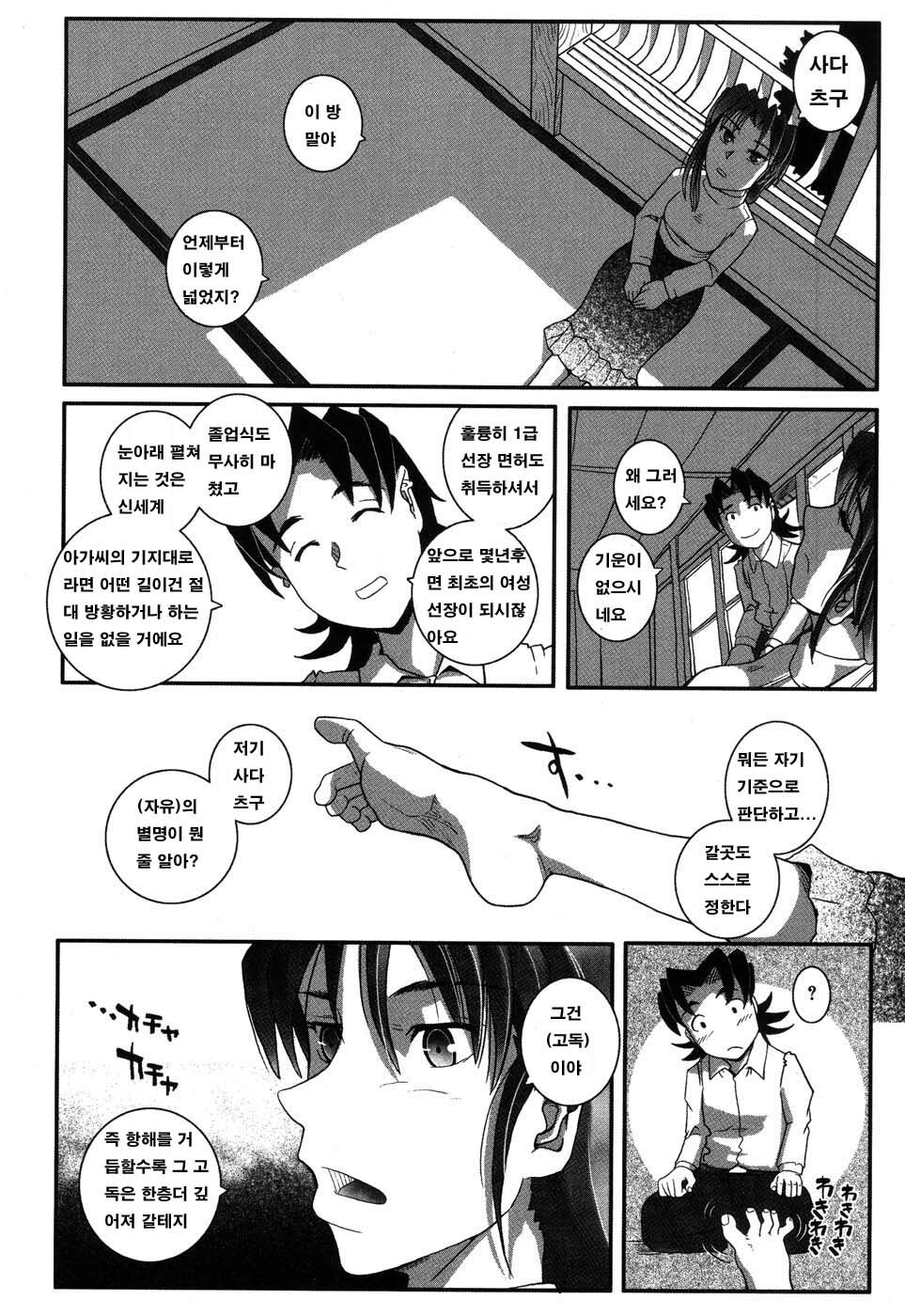 [Kirie Masanobu] LeviAThaN3 [Korean] page 41 full